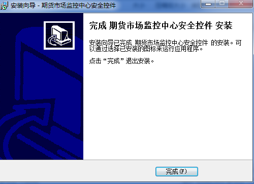 CFMMC期货市场监控中心安全控件免费