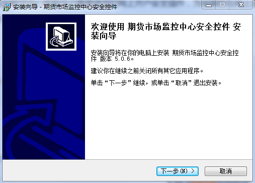 CFMMC期货市场监控中心安全控件免费