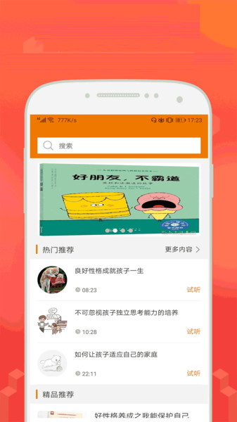 币安育儿app