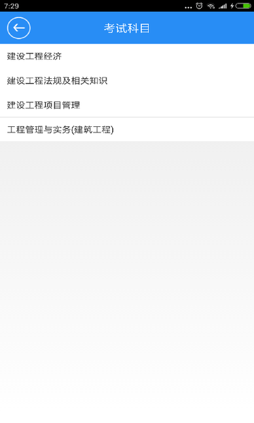 一建宝典2022软件
