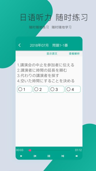 日语N3软件