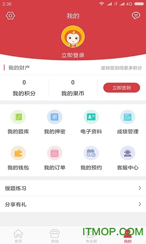 自考笔果题库app