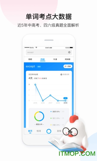 百度翻译手机客户端 百度翻译app