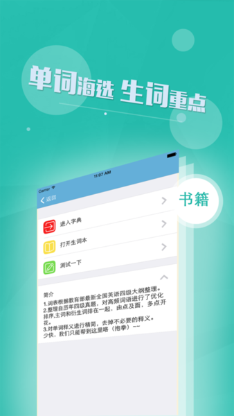 英语单词通软件