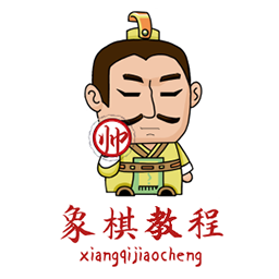 中国象棋教程入门到精通app