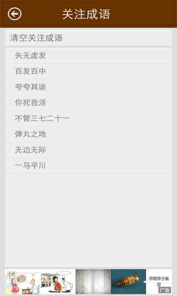 成语词典陈马版免费