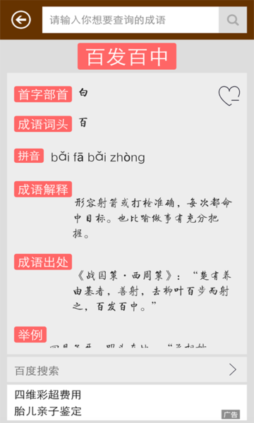 成语词典陈马版免费