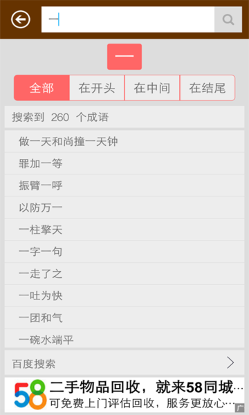 成语词典陈马版免费