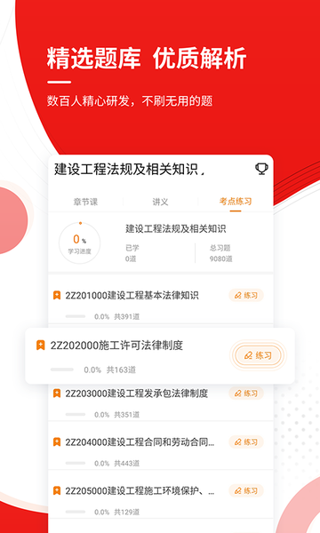 二建优题库免费版