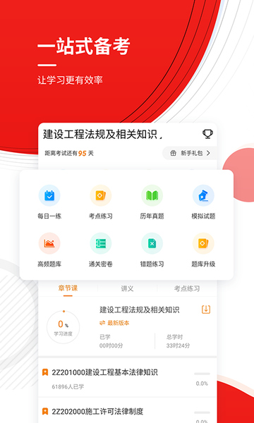 二建优题库免费版