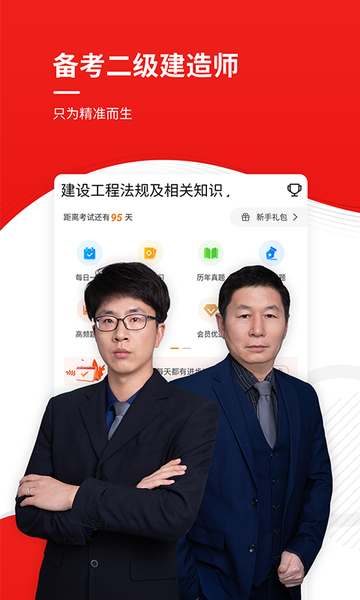 二建优题库免费版