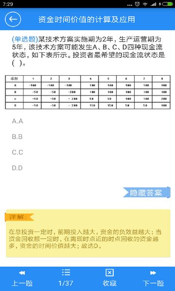 一建宝典2022app