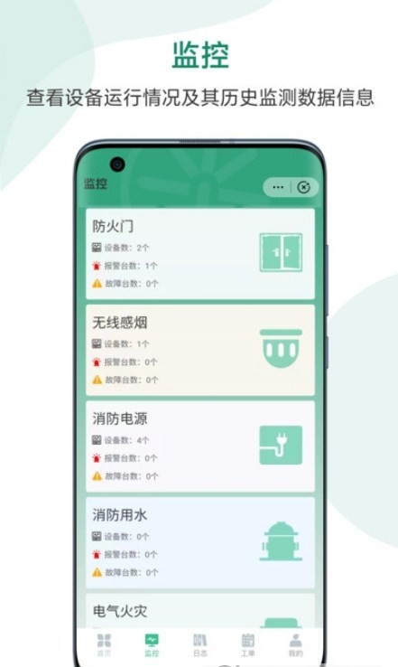 一眼消防app