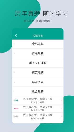日语N3手机免费版