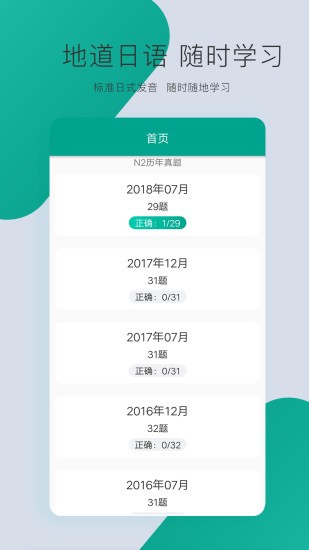 日语N3手机免费版