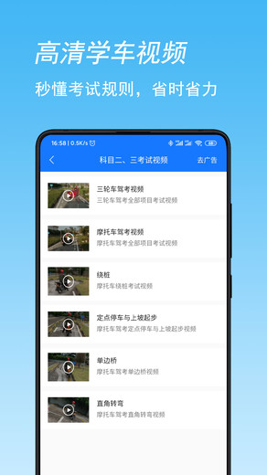 摩托车驾考app