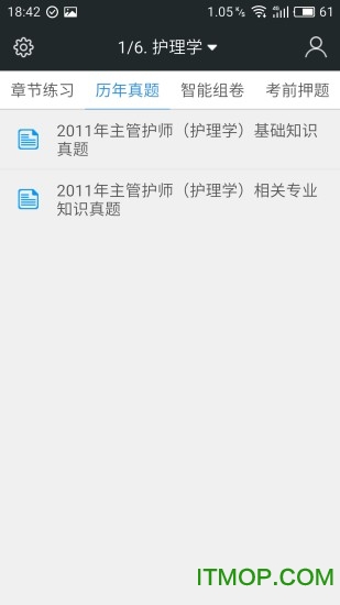 主管护师考试题库app安装