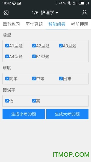 主管护师考试题库app安装