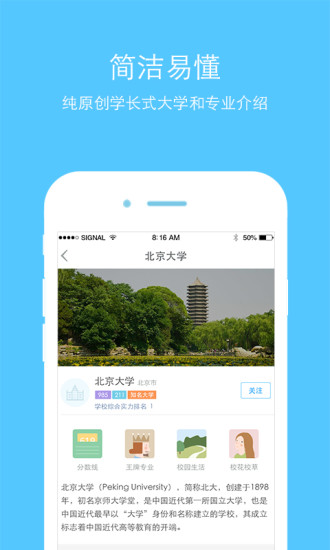 高考帮app