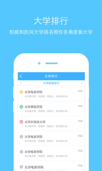高考帮app