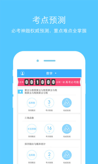 高考帮app