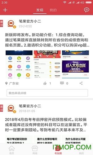 自考笔果题库app