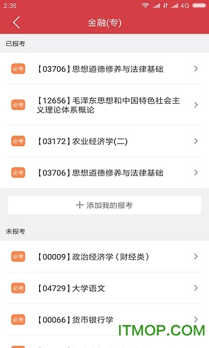 自考笔果题库app