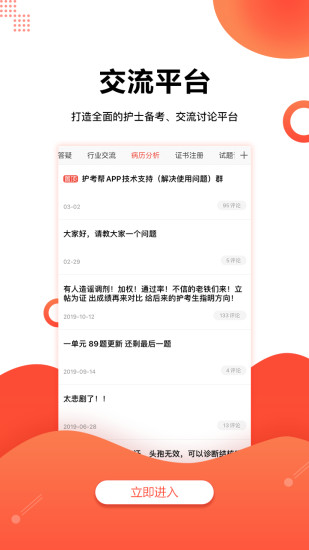 护考帮app