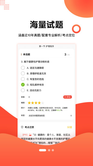 护考帮app
