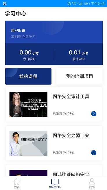 四川网信云课堂软件