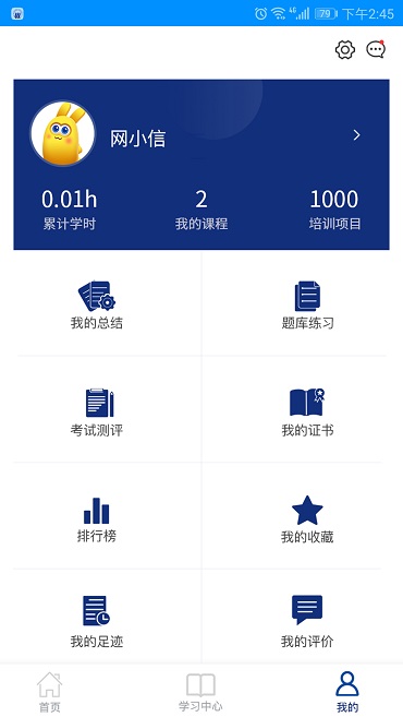 四川网信云课堂软件