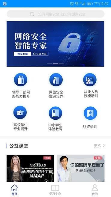 四川网信云课堂软件