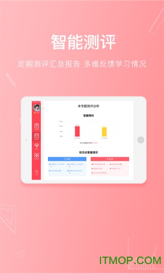 火花思维学生端