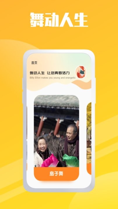 轻松学跳舞菌app