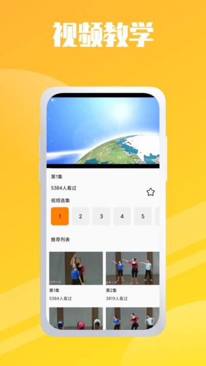 轻松学跳舞菌app