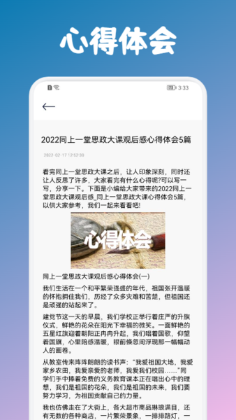 人教范文学习app