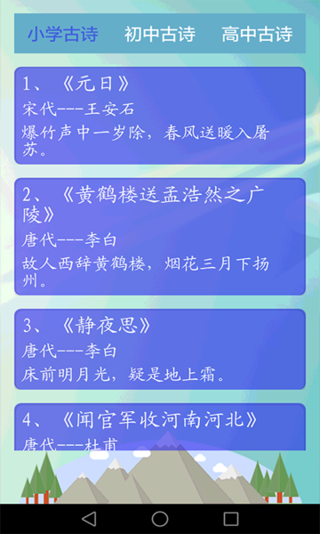 唐诗三百首有声版软件