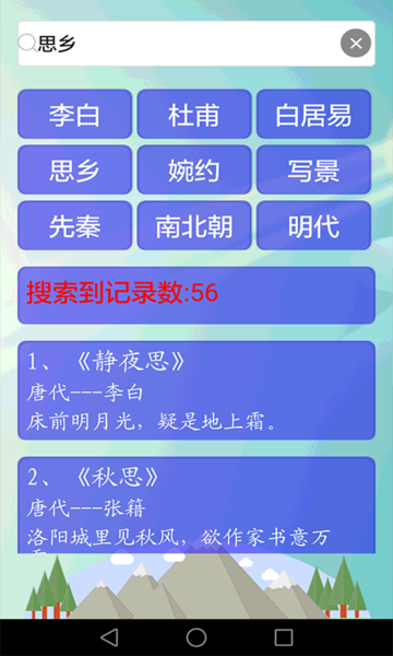 唐诗三百首有声版软件