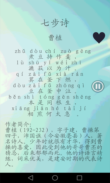 唐诗三百首有声版软件