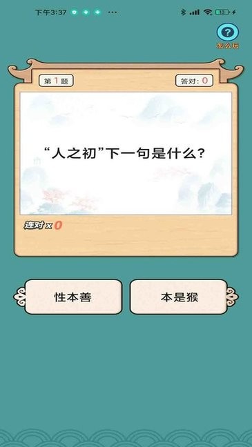 趣成语app