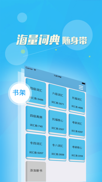 英语单词通官方版