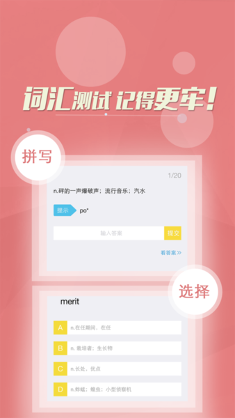 英语单词通官方版