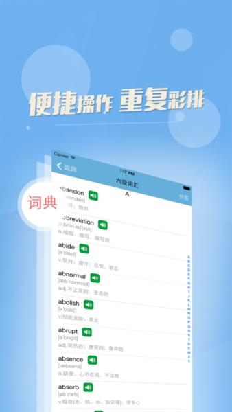 英语单词通官方版