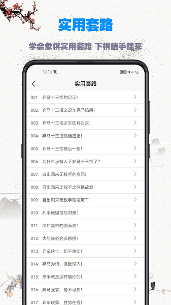 中国象棋教程入门到精通app