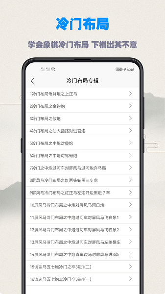 中国象棋教程入门到精通app