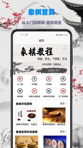 中国象棋教程入门到精通app