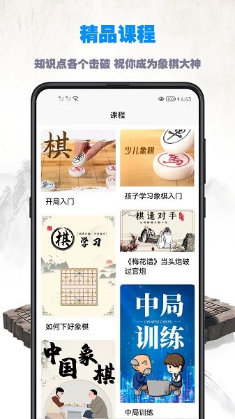 中国象棋教程入门到精通app