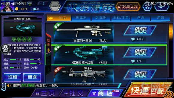 掌上逆战助手手机版