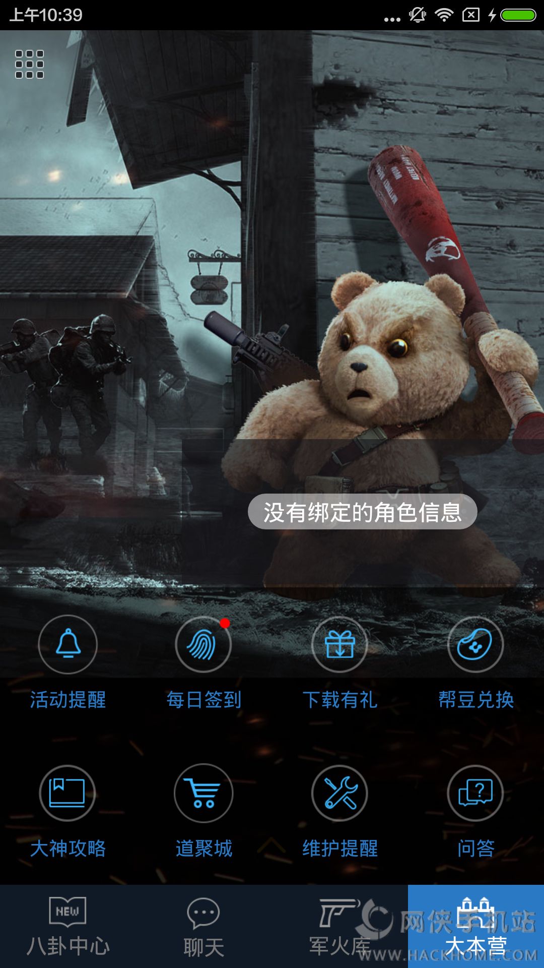 逆战助手苹果手机版