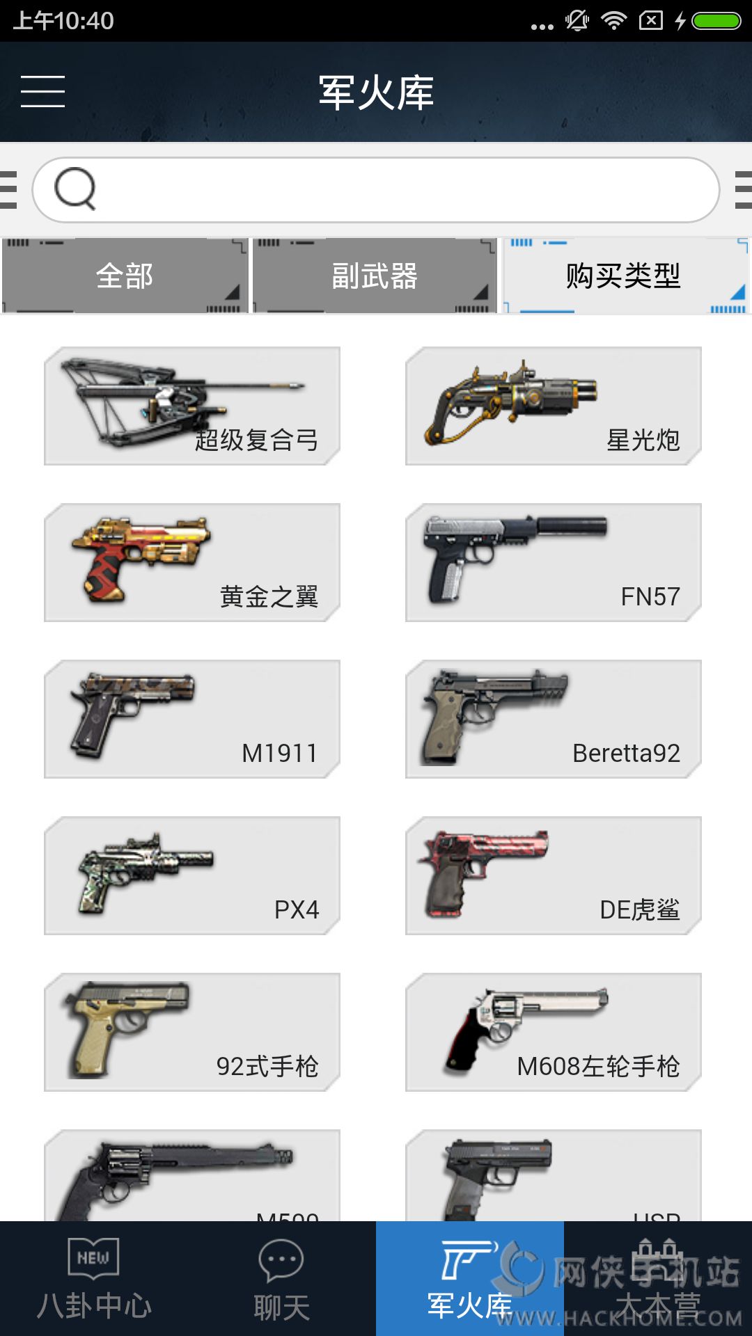 逆战助手苹果手机版